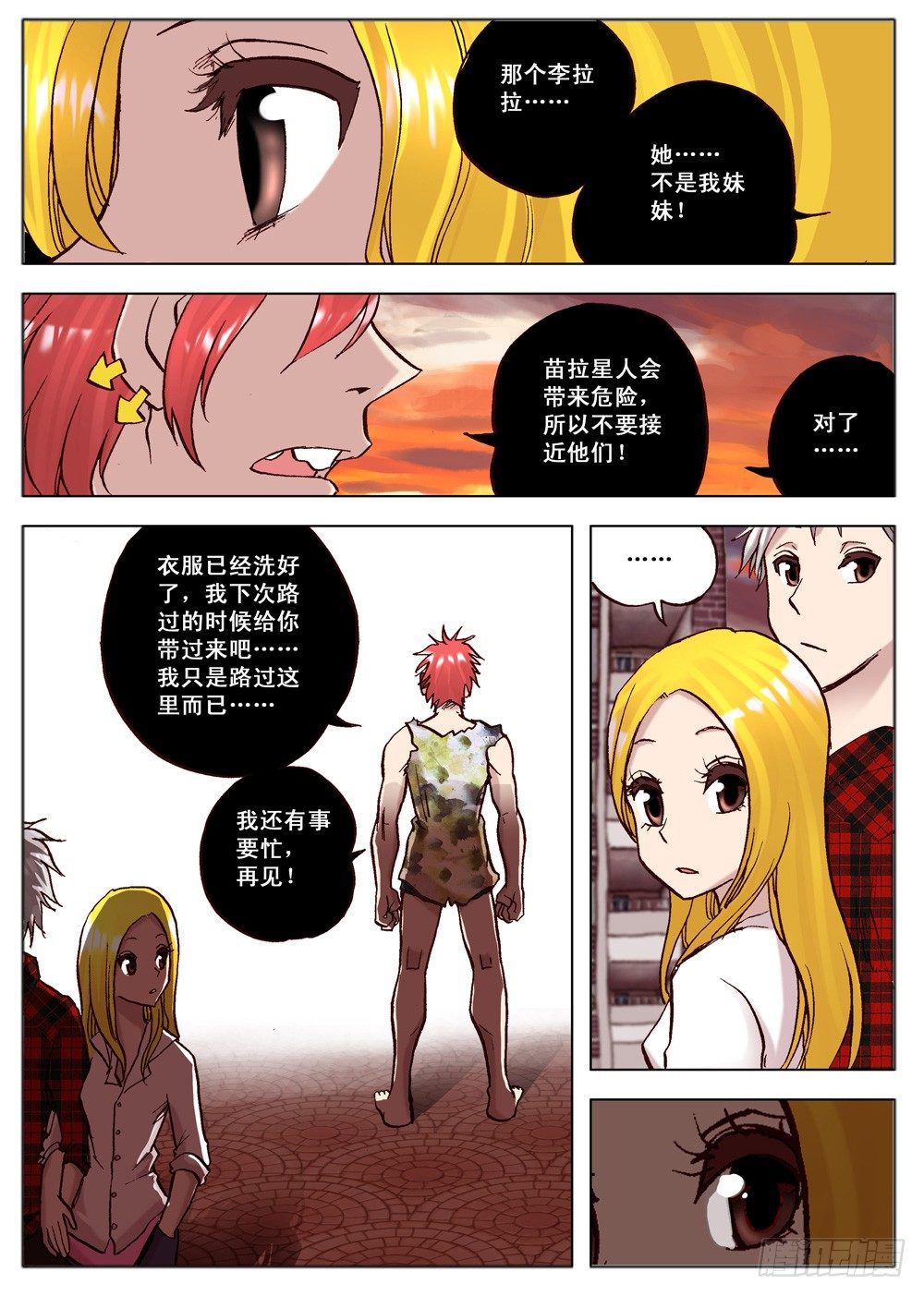 《最帅英雄传说》第08话 第8页