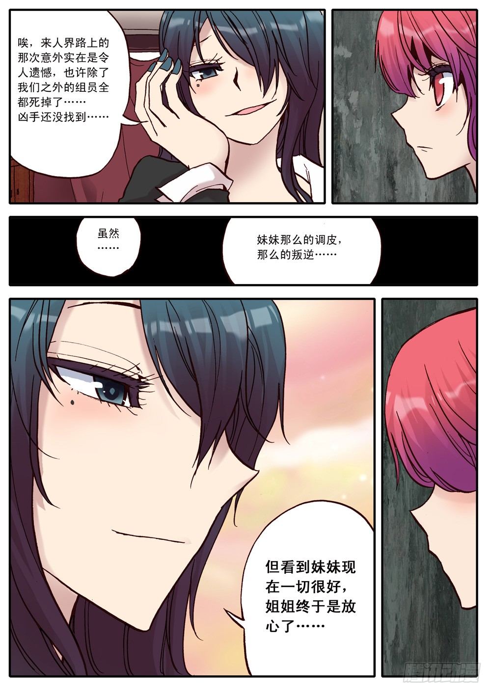 《最帅英雄传说》第11话 第10页