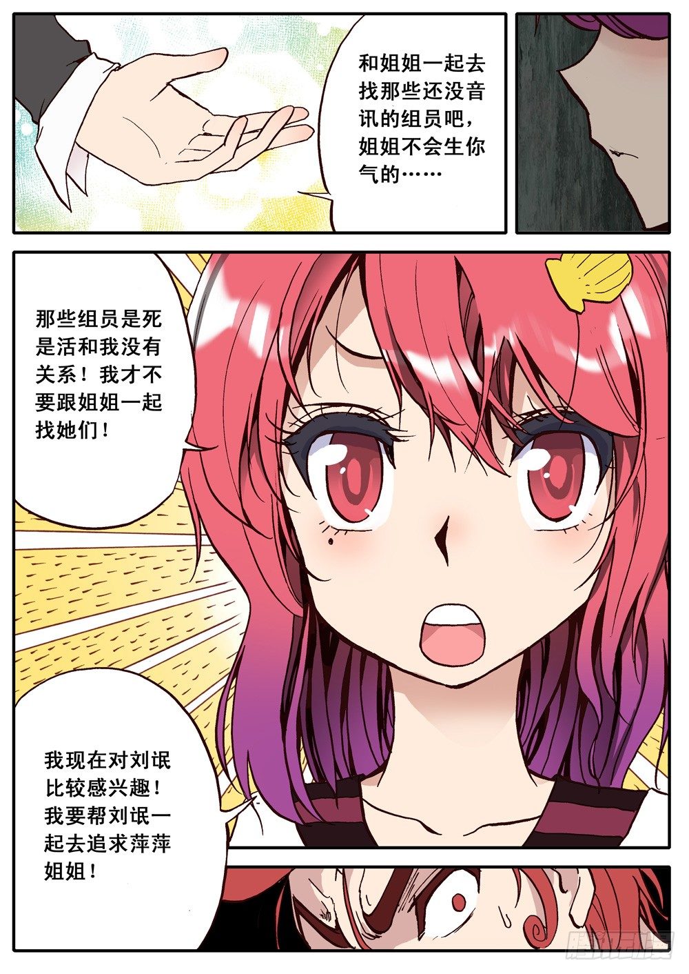 《最帅英雄传说》第11话 第11页