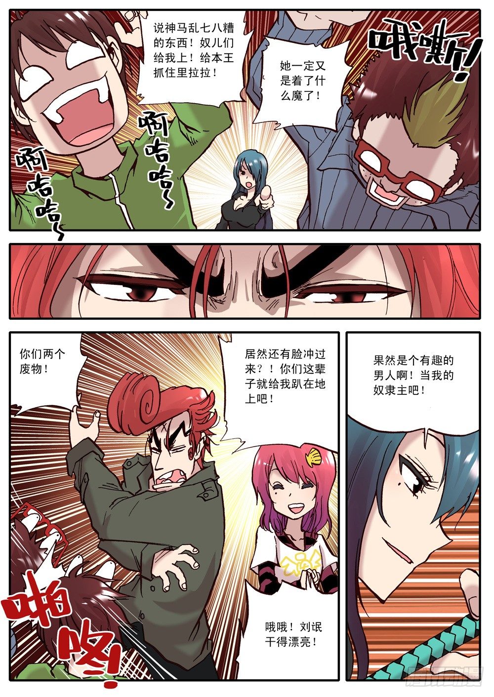 《最帅英雄传说》第11话 第13页