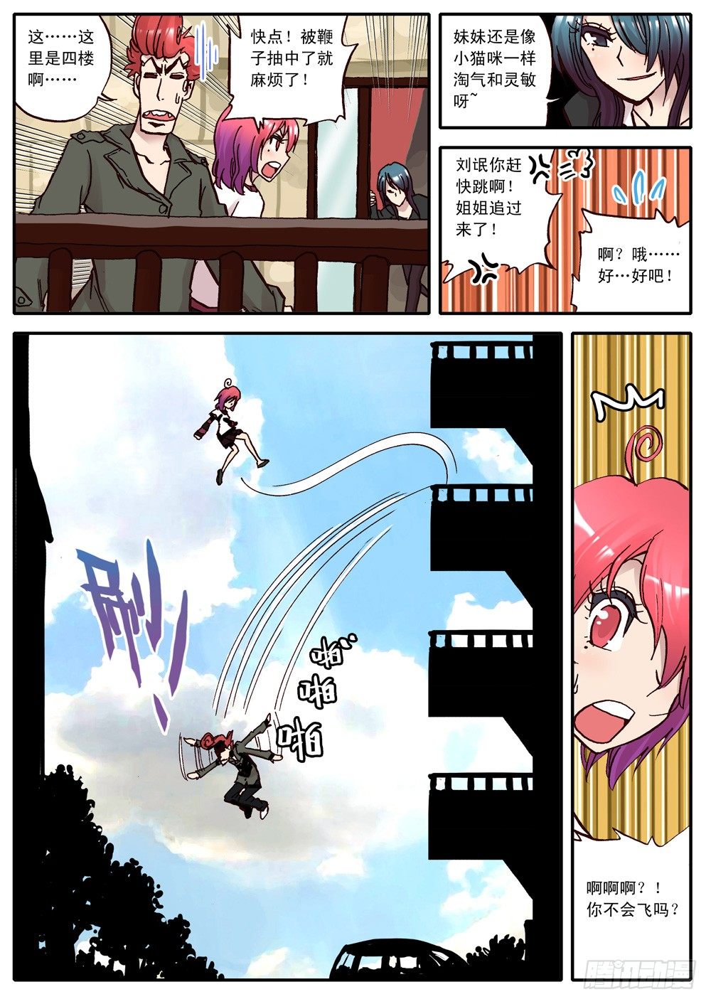 《最帅英雄传说》第11话 第15页