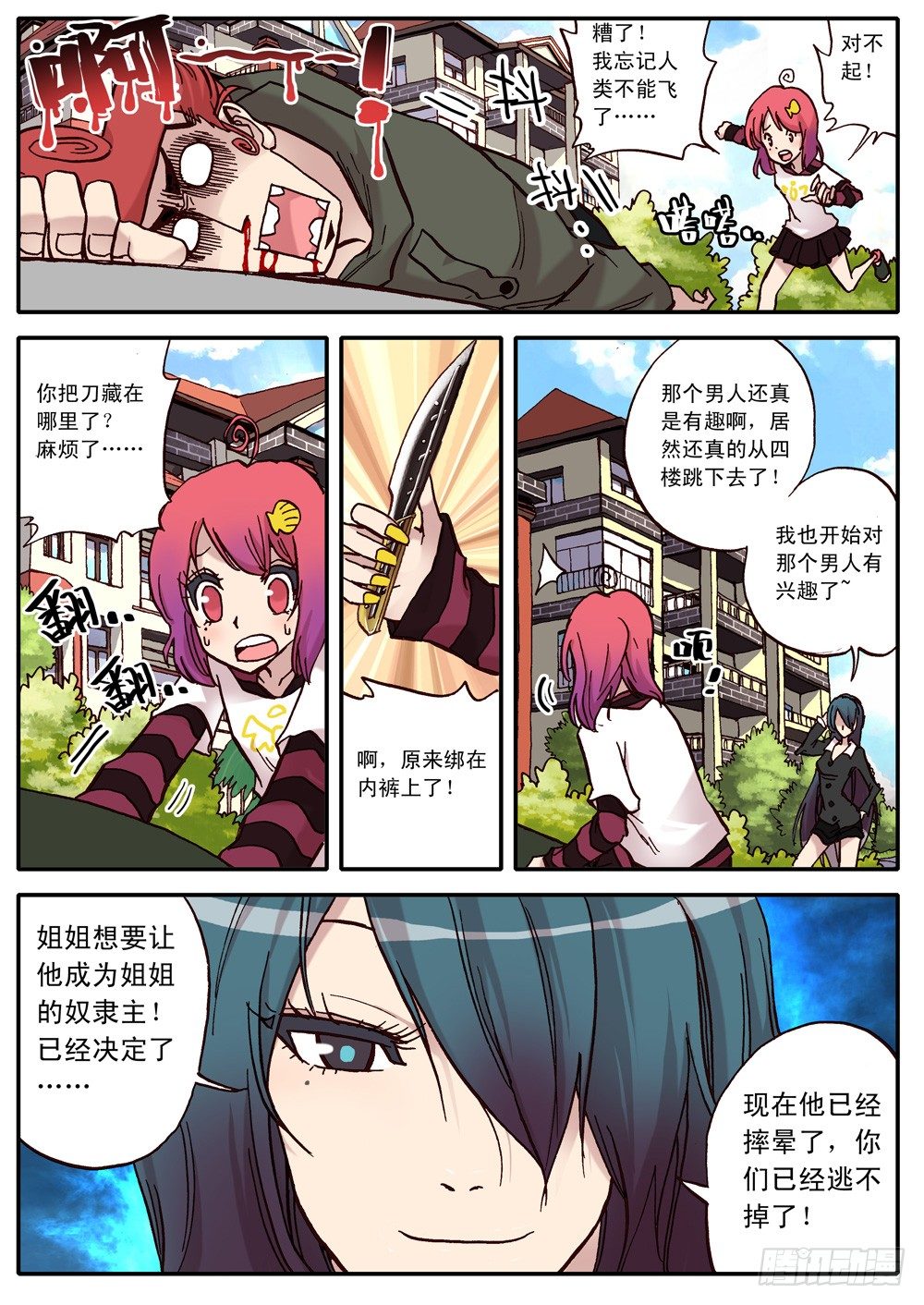 《最帅英雄传说》第11话 第16页