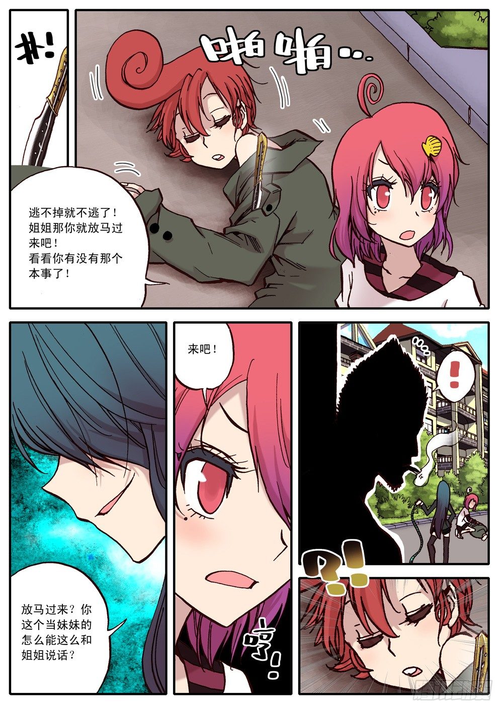 《最帅英雄传说》第11话 第17页