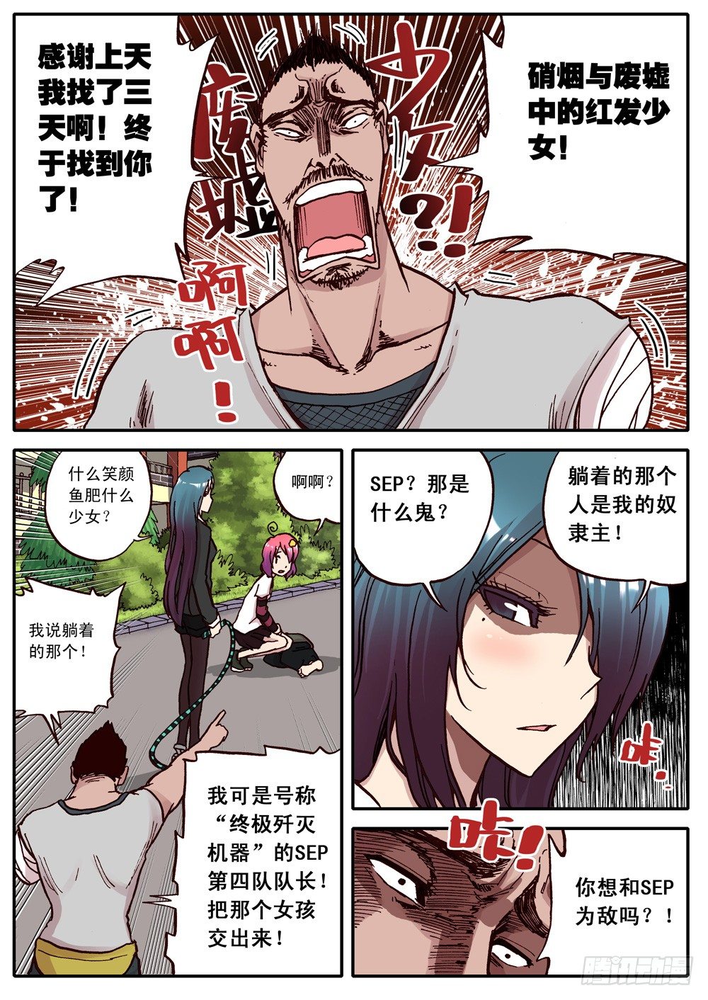 《最帅英雄传说》第11话 第18页