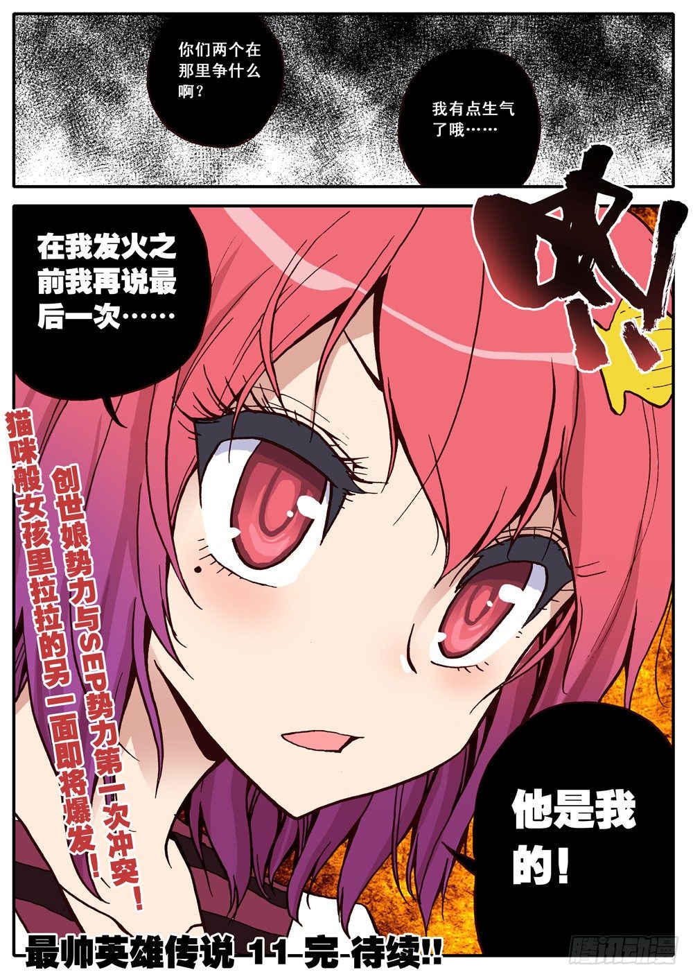 《最帅英雄传说》第11话 第19页