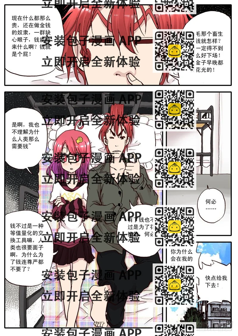 《最帅英雄传说》第11话 第2页