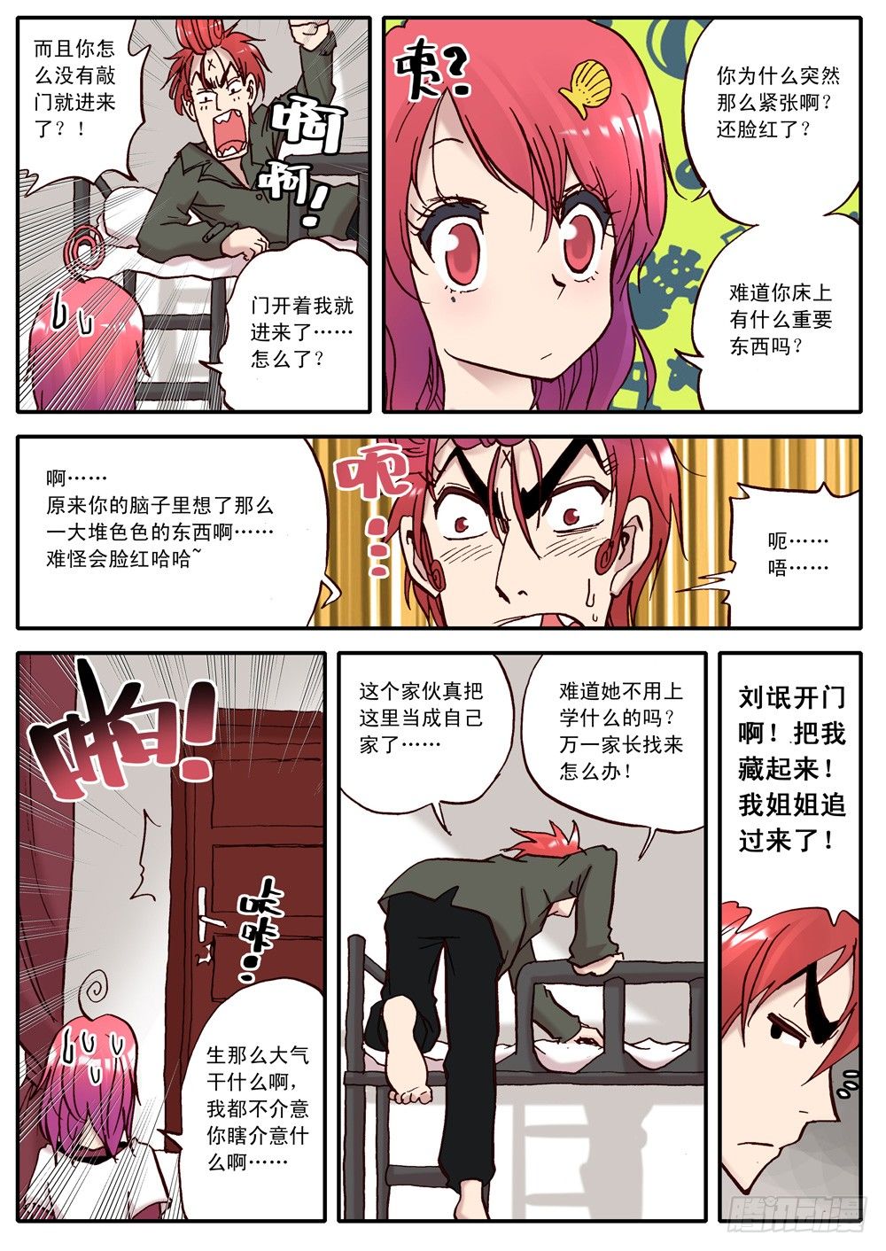 《最帅英雄传说》第11话 第3页