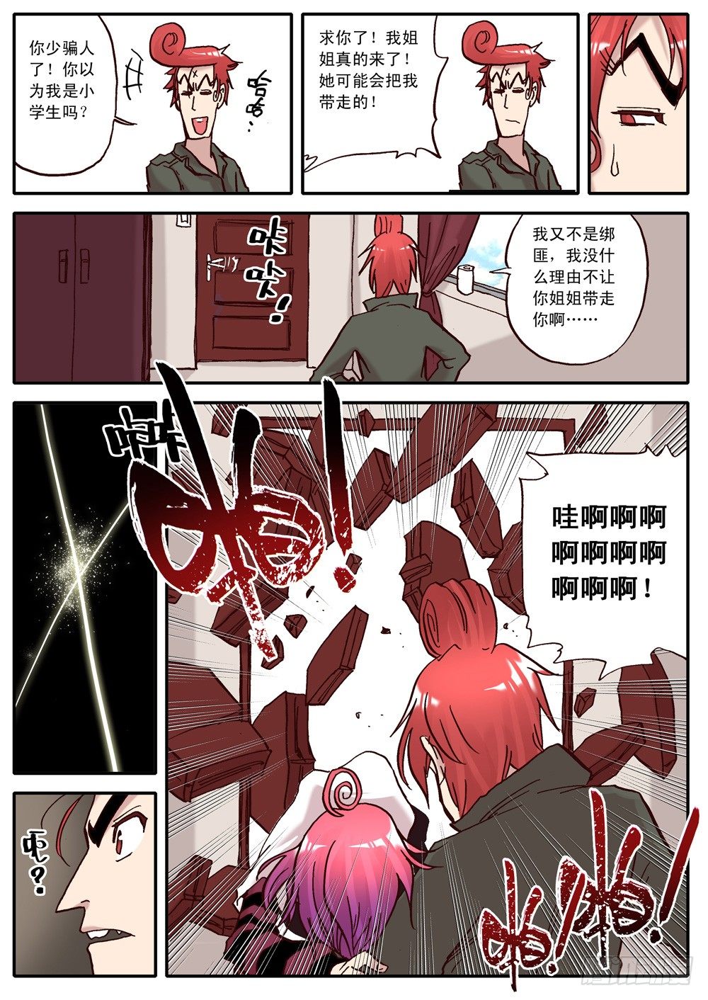 《最帅英雄传说》第11话 第4页