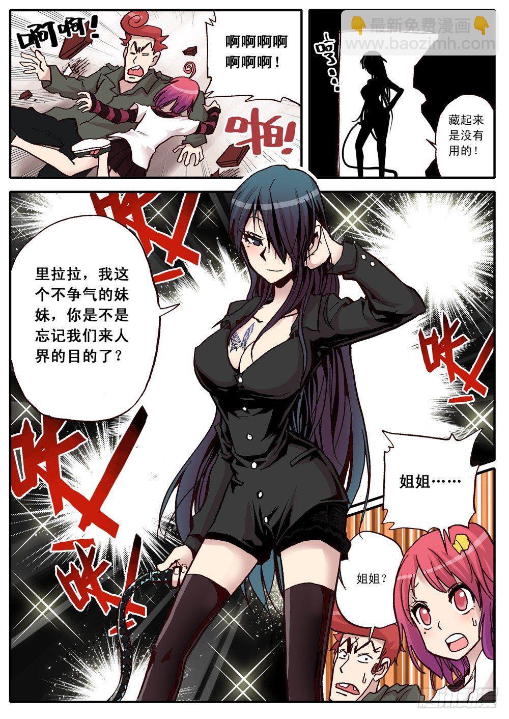 《最帅英雄传说》第11话 第5页