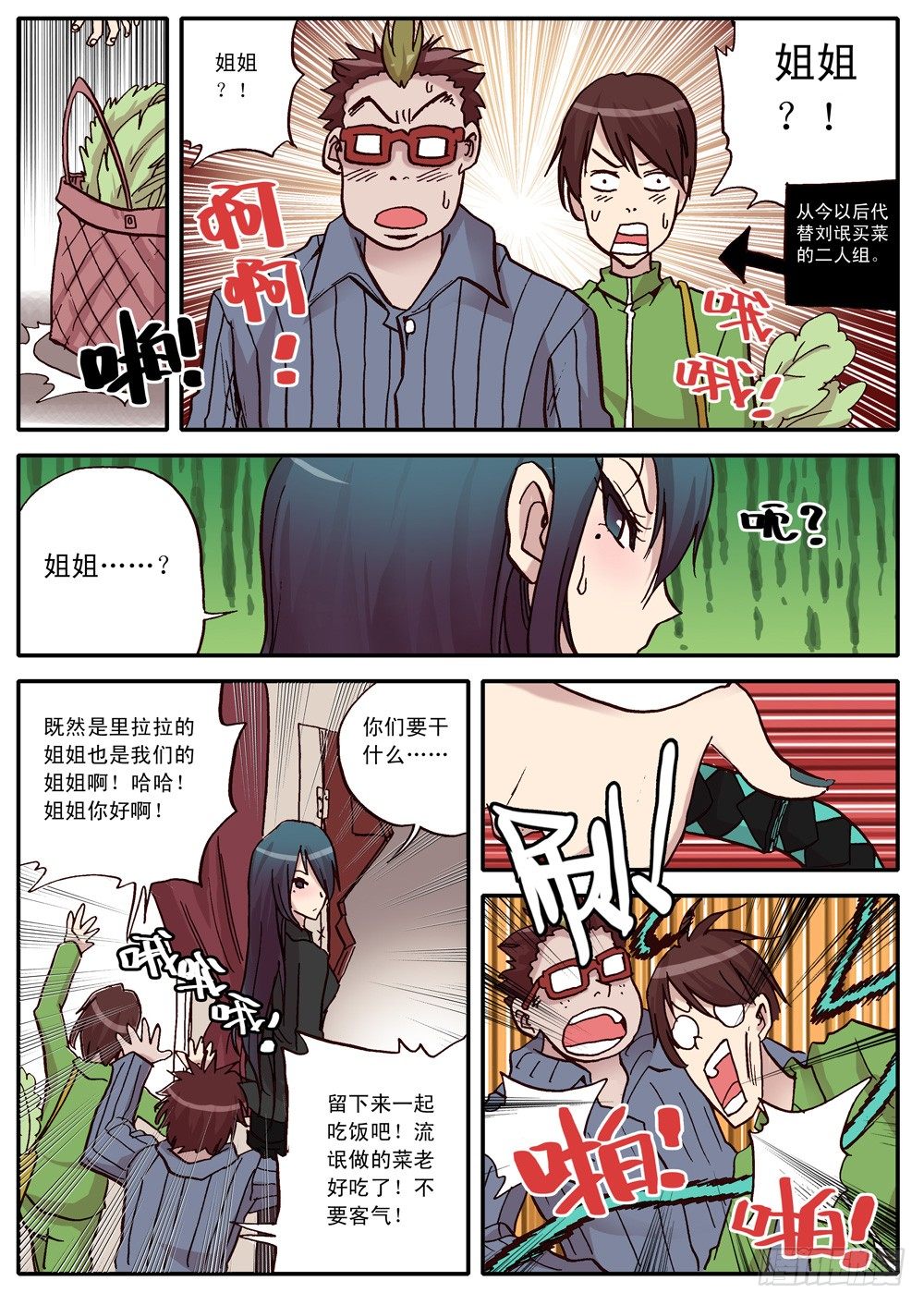 《最帅英雄传说》第11话 第6页