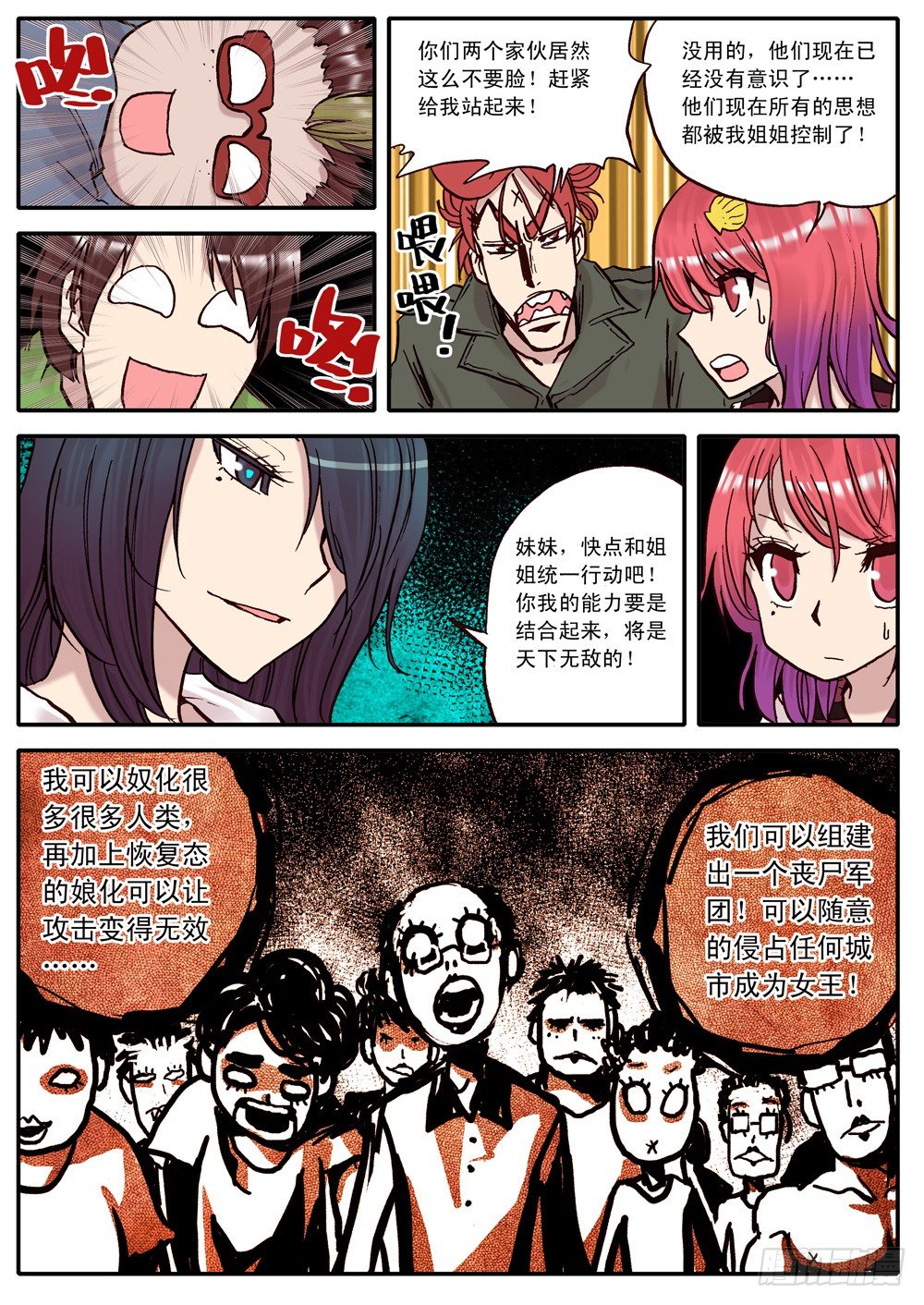 《最帅英雄传说》第11话 第8页