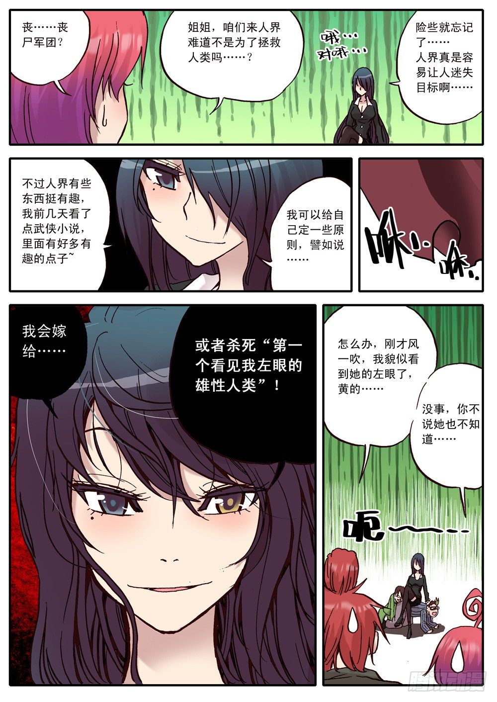 《最帅英雄传说》第11话 第9页