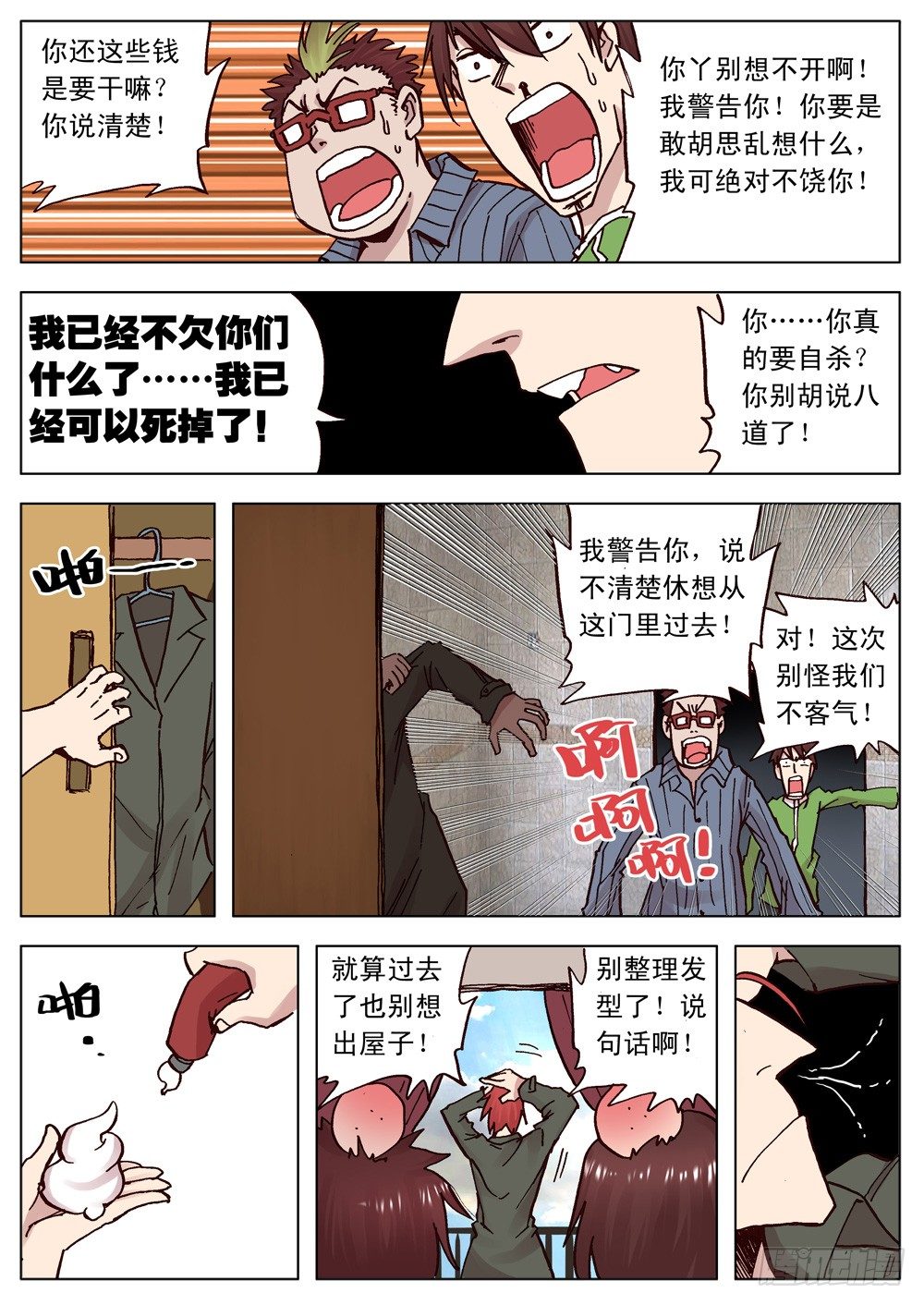 《最帅英雄传说》第09话 第10页