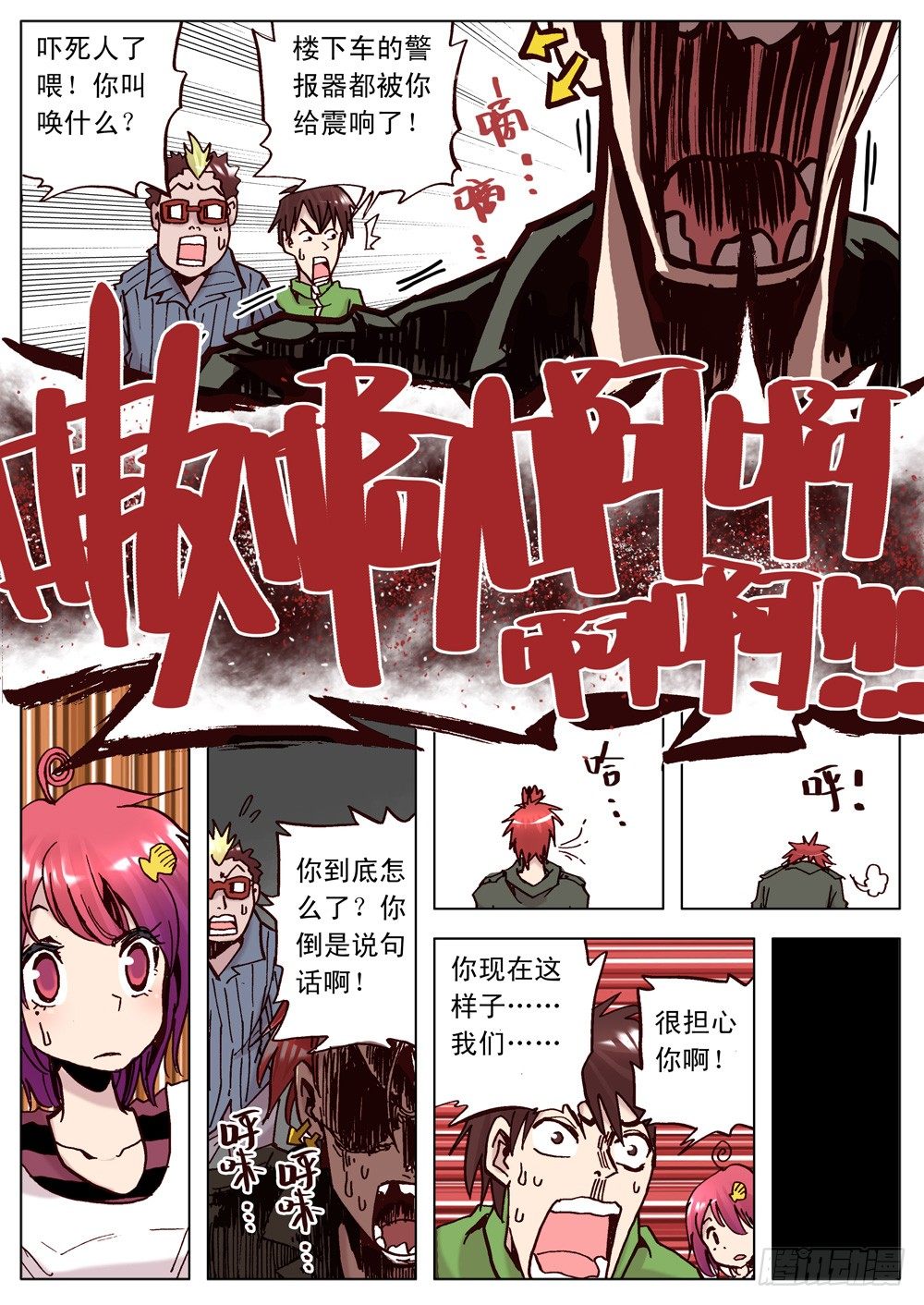 《最帅英雄传说》第09话 第12页