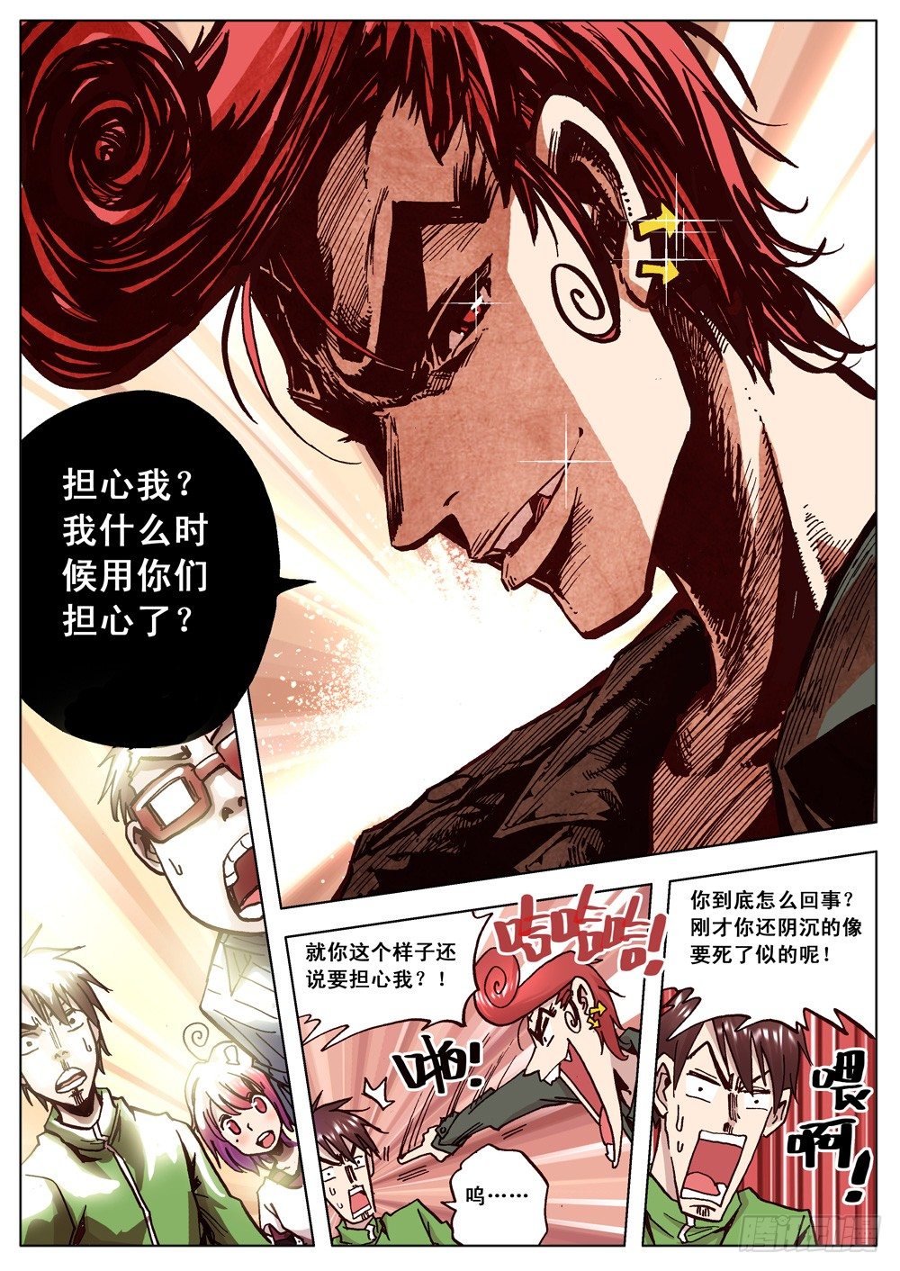《最帅英雄传说》第09话 第13页