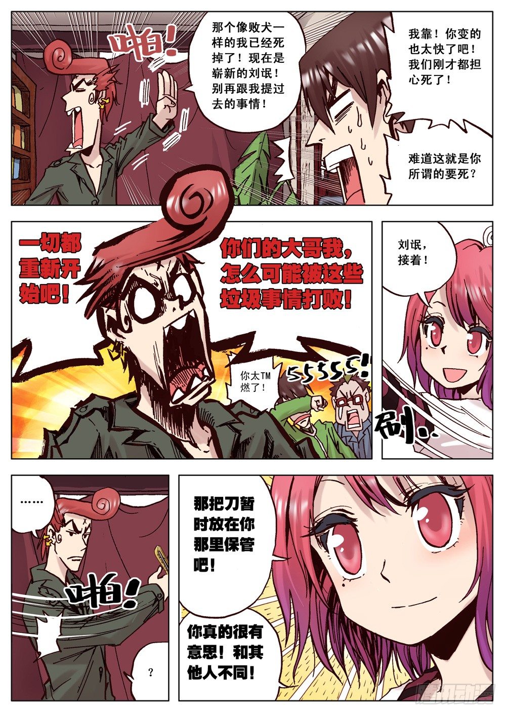 《最帅英雄传说》第09话 第14页