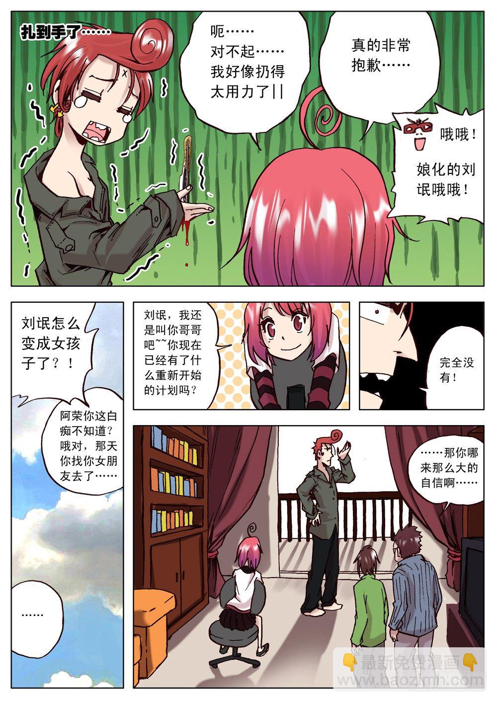 《最帅英雄传说》第09话 第15页