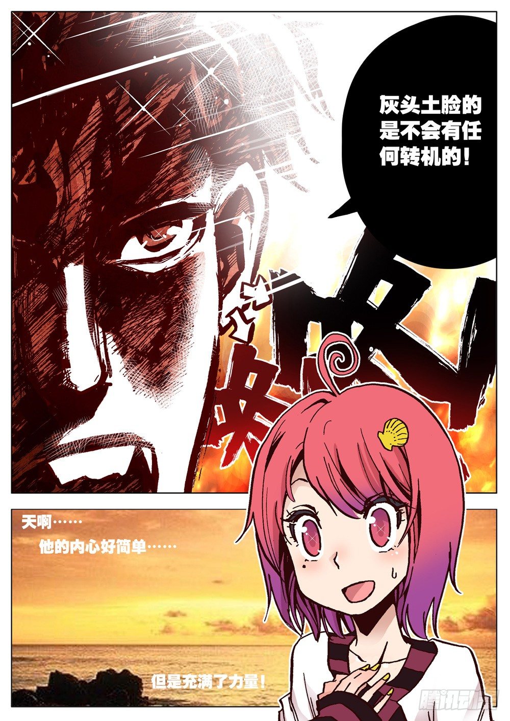 《最帅英雄传说》第09话 第16页