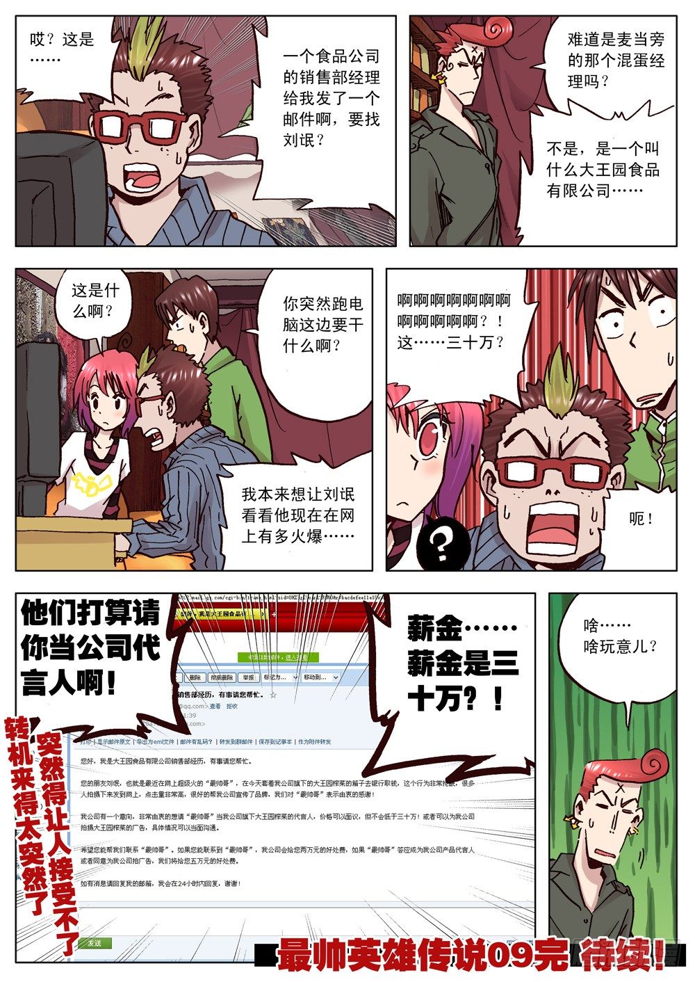 《最帅英雄传说》第09话 第17页