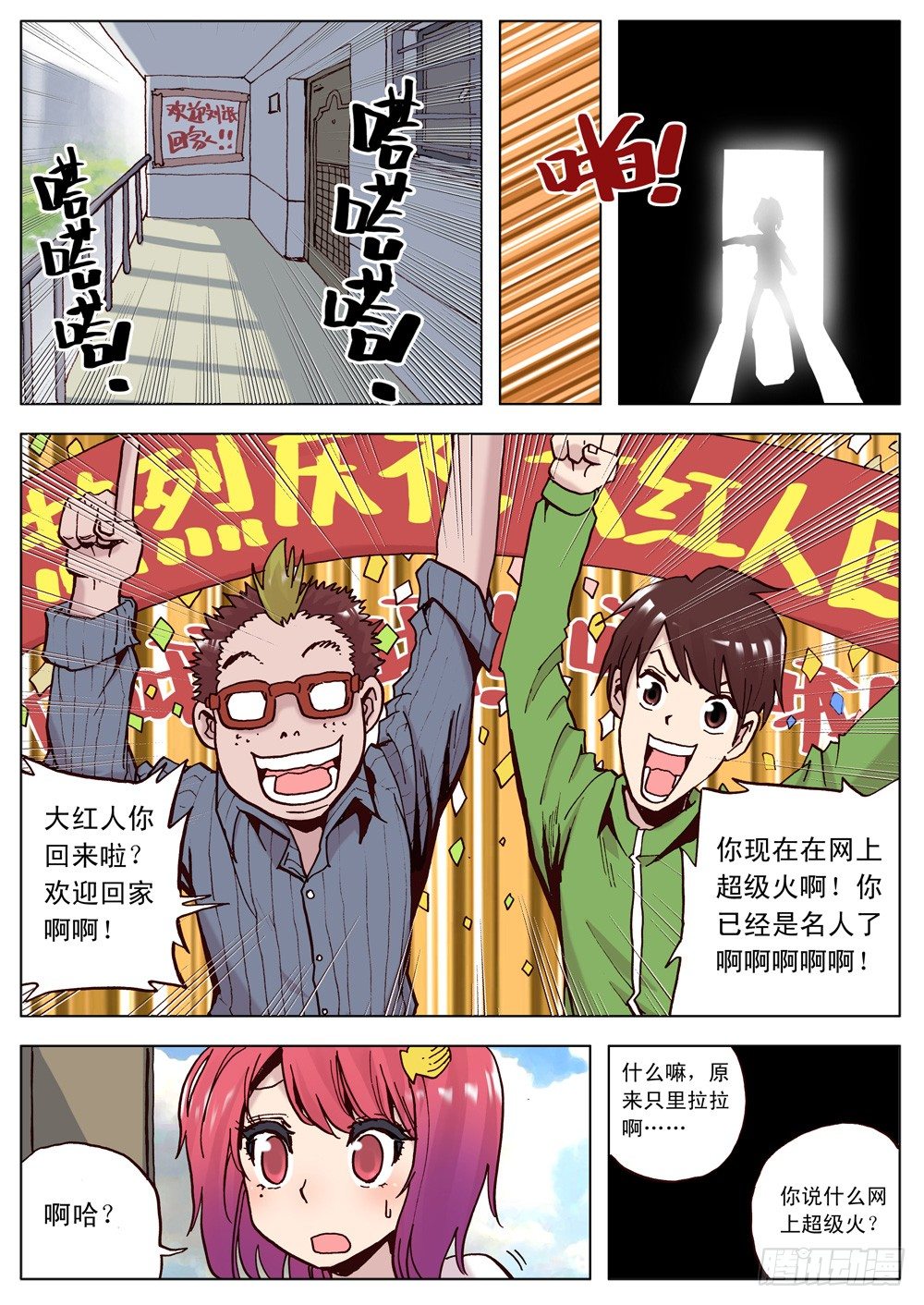 《最帅英雄传说》第09话 第3页