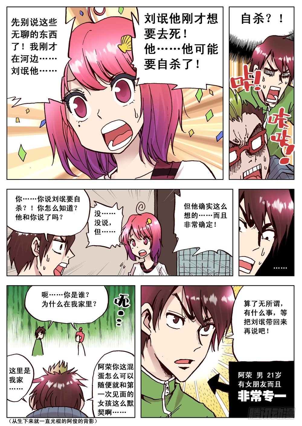《最帅英雄传说》第09话 第4页