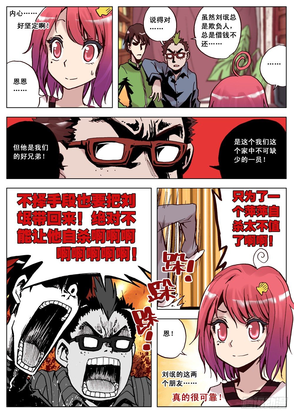 《最帅英雄传说》第09话 第5页