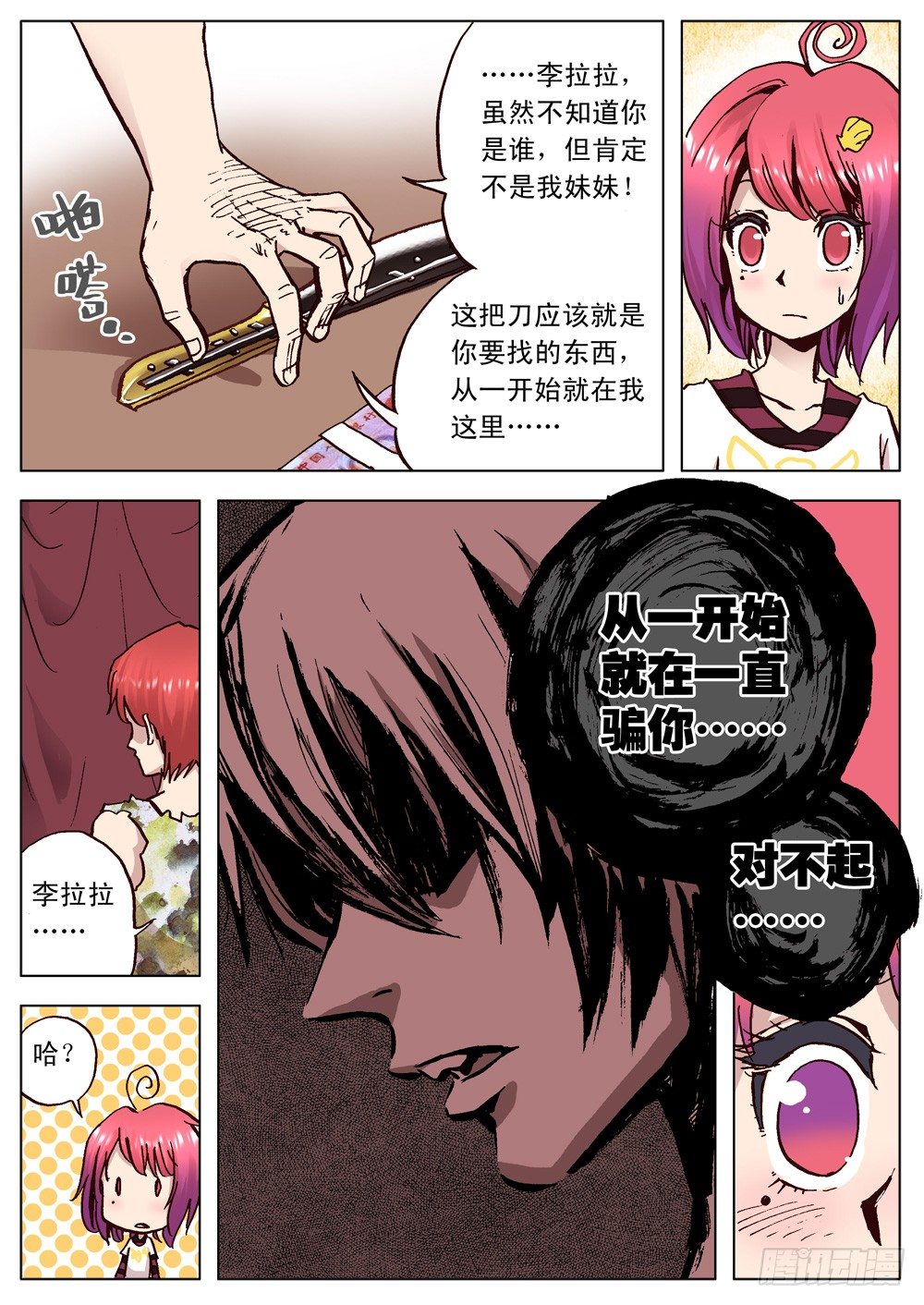 《最帅英雄传说》第09话 第9页