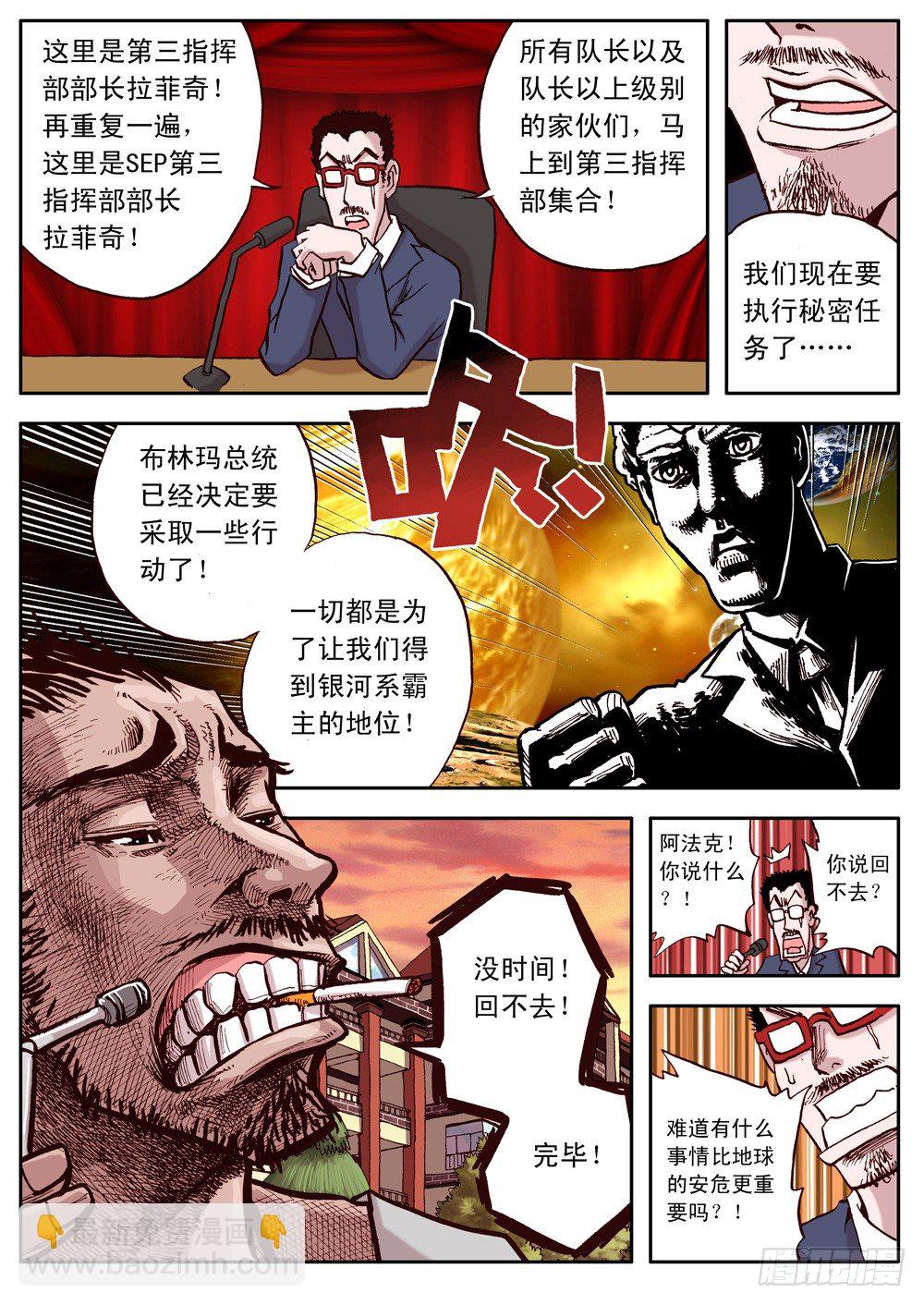 《最帅英雄传说》第12话（上） 第2页