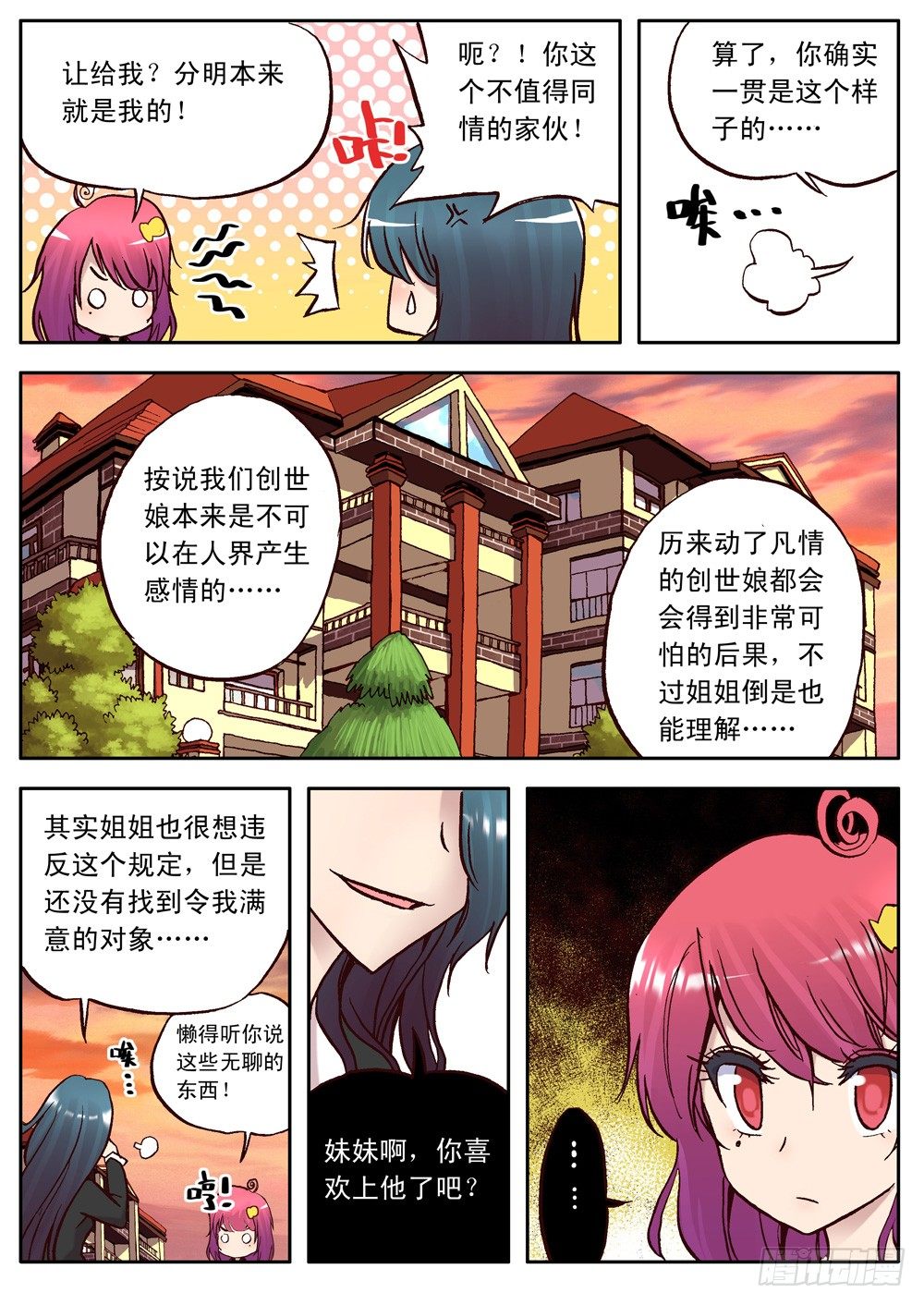 《最帅英雄传说》第12话（下） 第5页