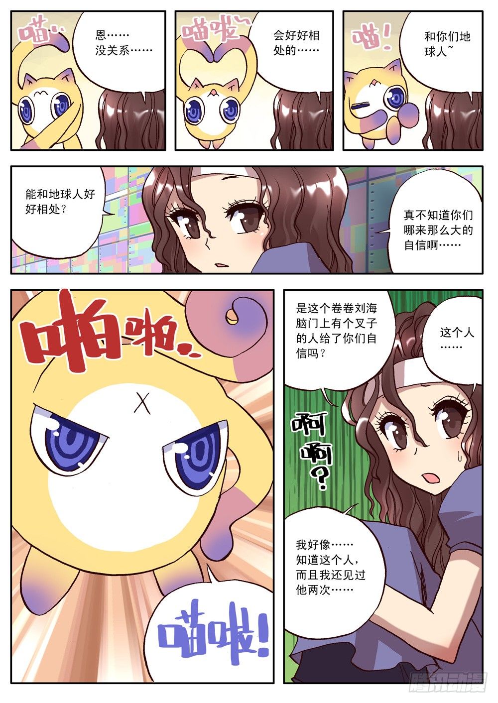 《最帅英雄传说》第13话（上） 第10页