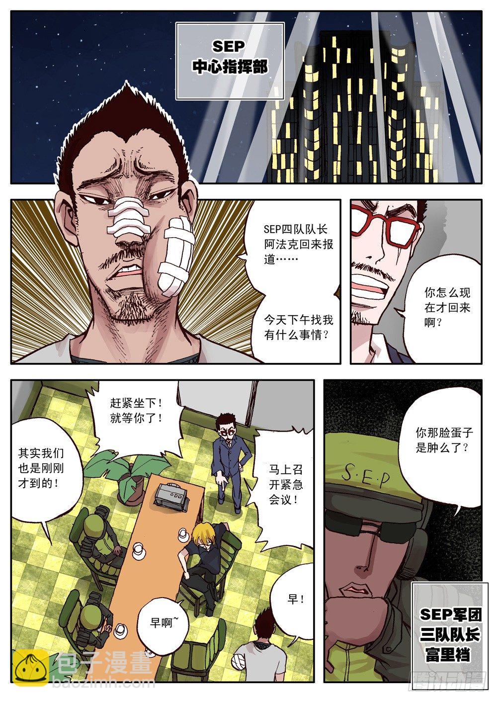 《最帅英雄传说》第13话（上） 第2页