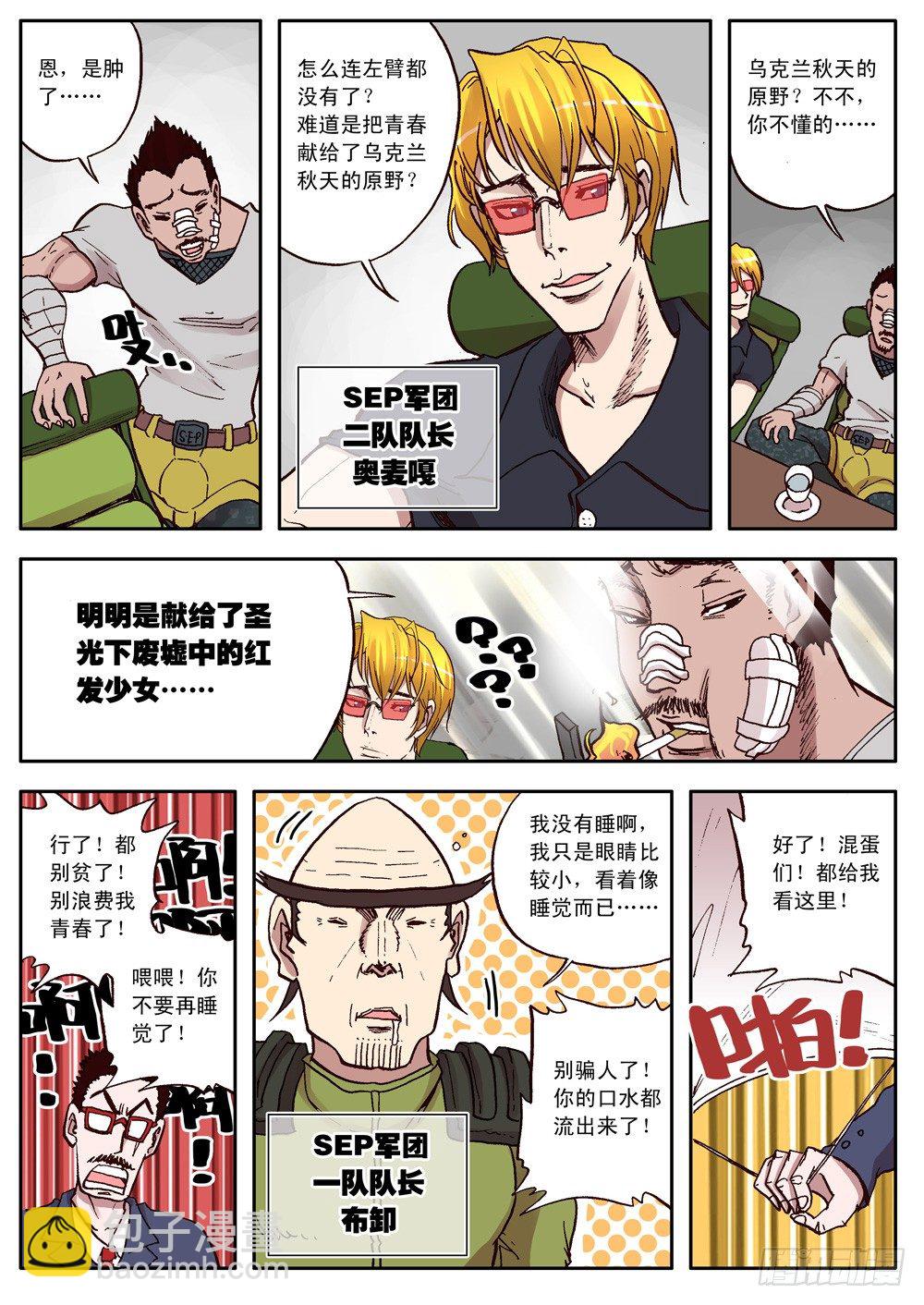 《最帅英雄传说》第13话（上） 第3页