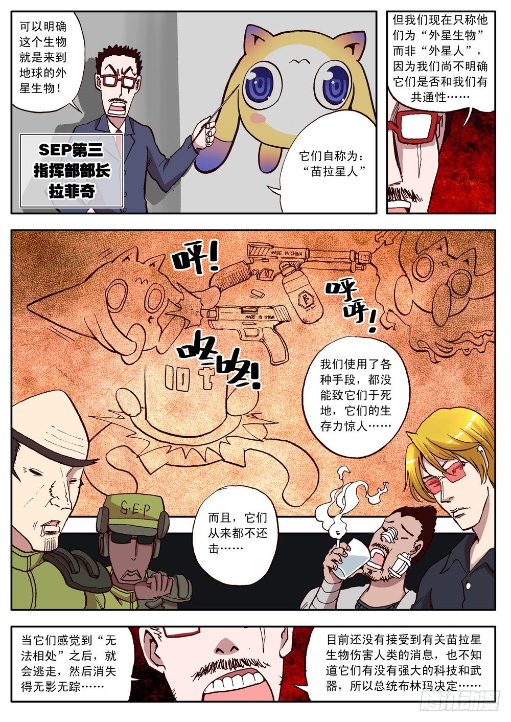 《最帅英雄传说》第13话（上） 第4页