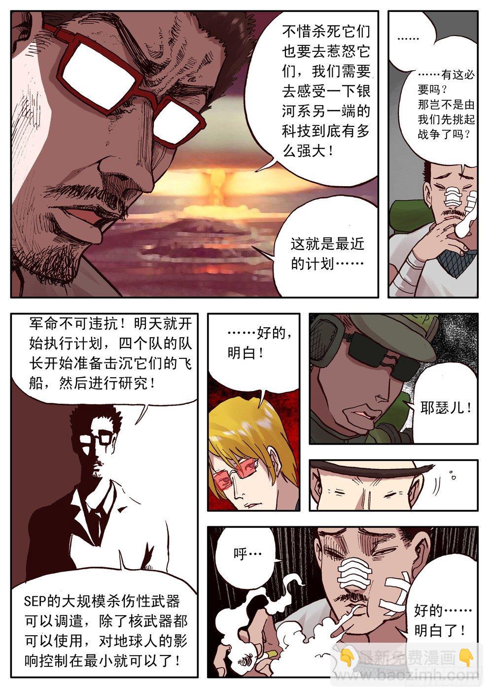 《最帅英雄传说》第13话（上） 第5页