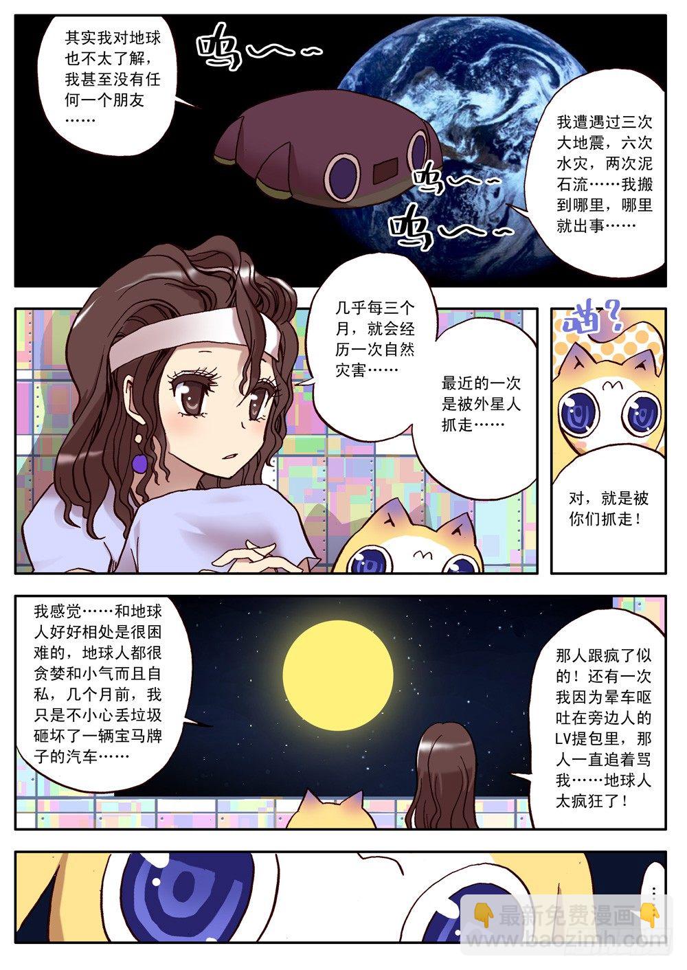 《最帅英雄传说》第13话（上） 第9页