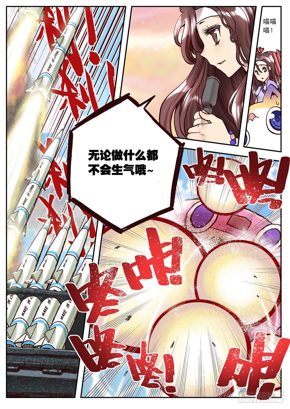 《最帅英雄传说》第13话（下） 第3页