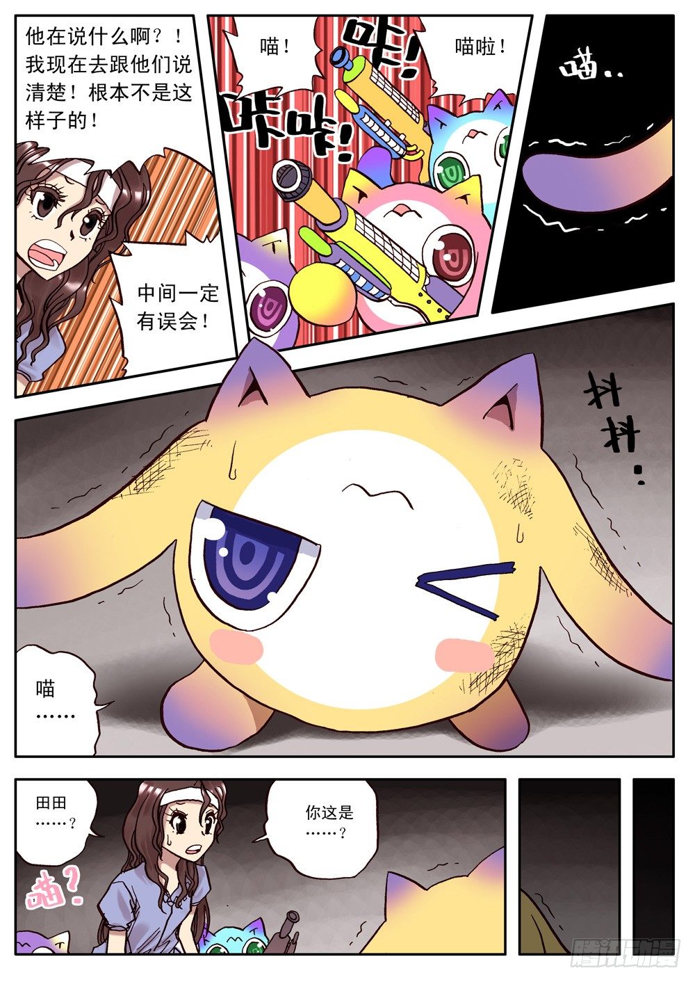 《最帅英雄传说》第13话（下） 第5页