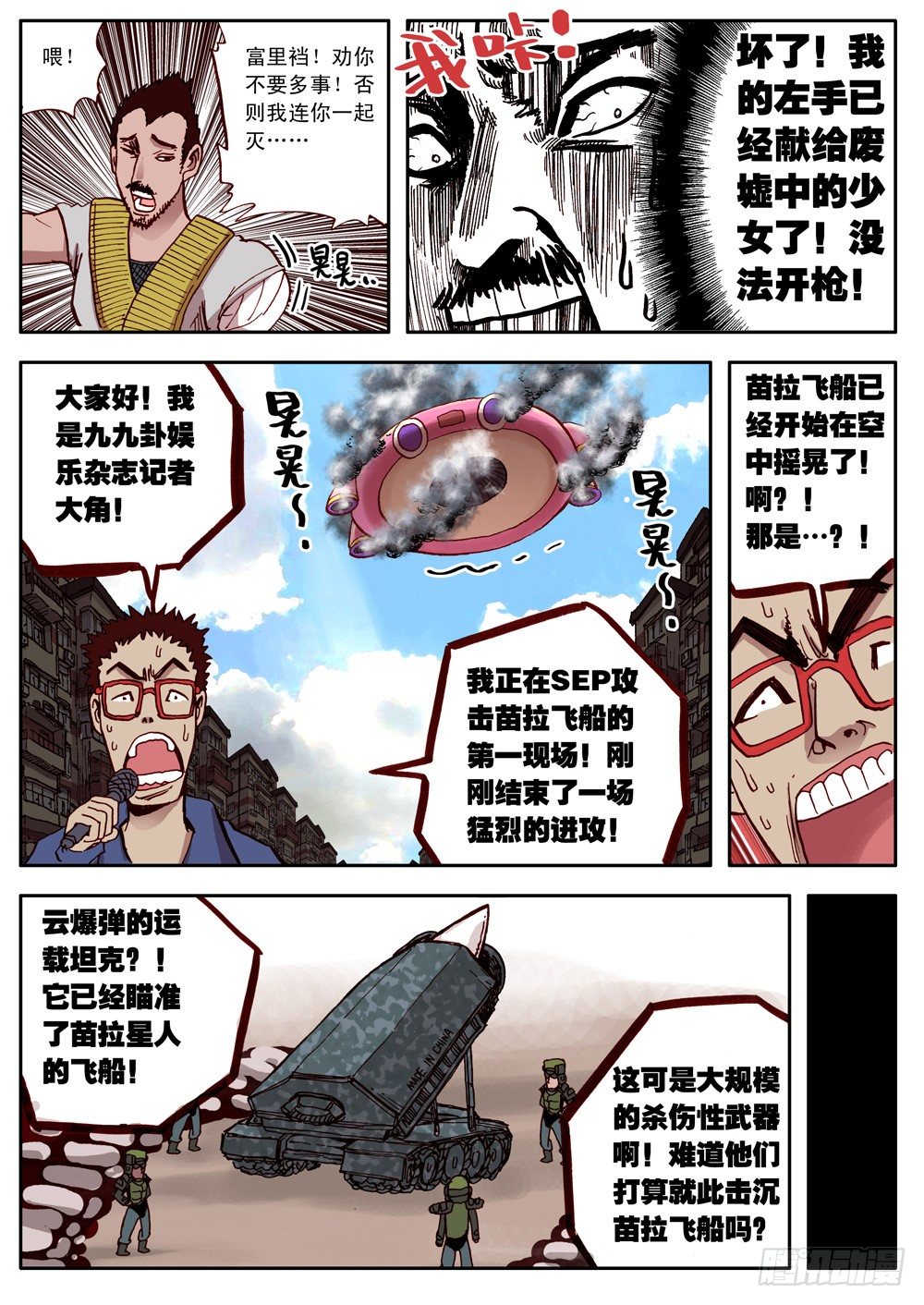 《最帅英雄传说》第13话（下） 第7页