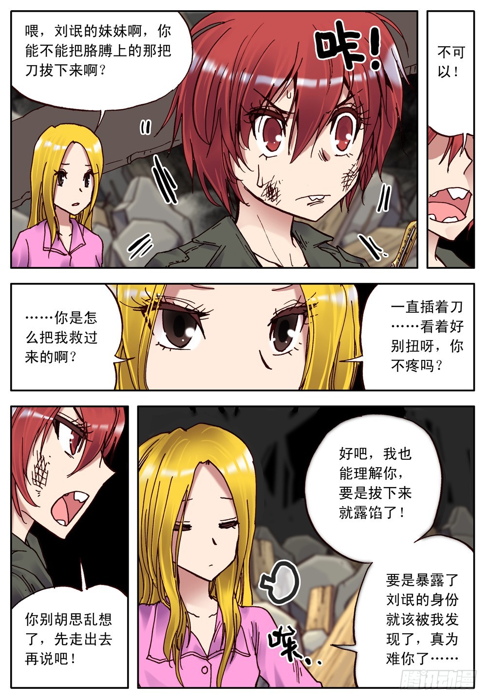 《最帅英雄传说》第17话 第10页