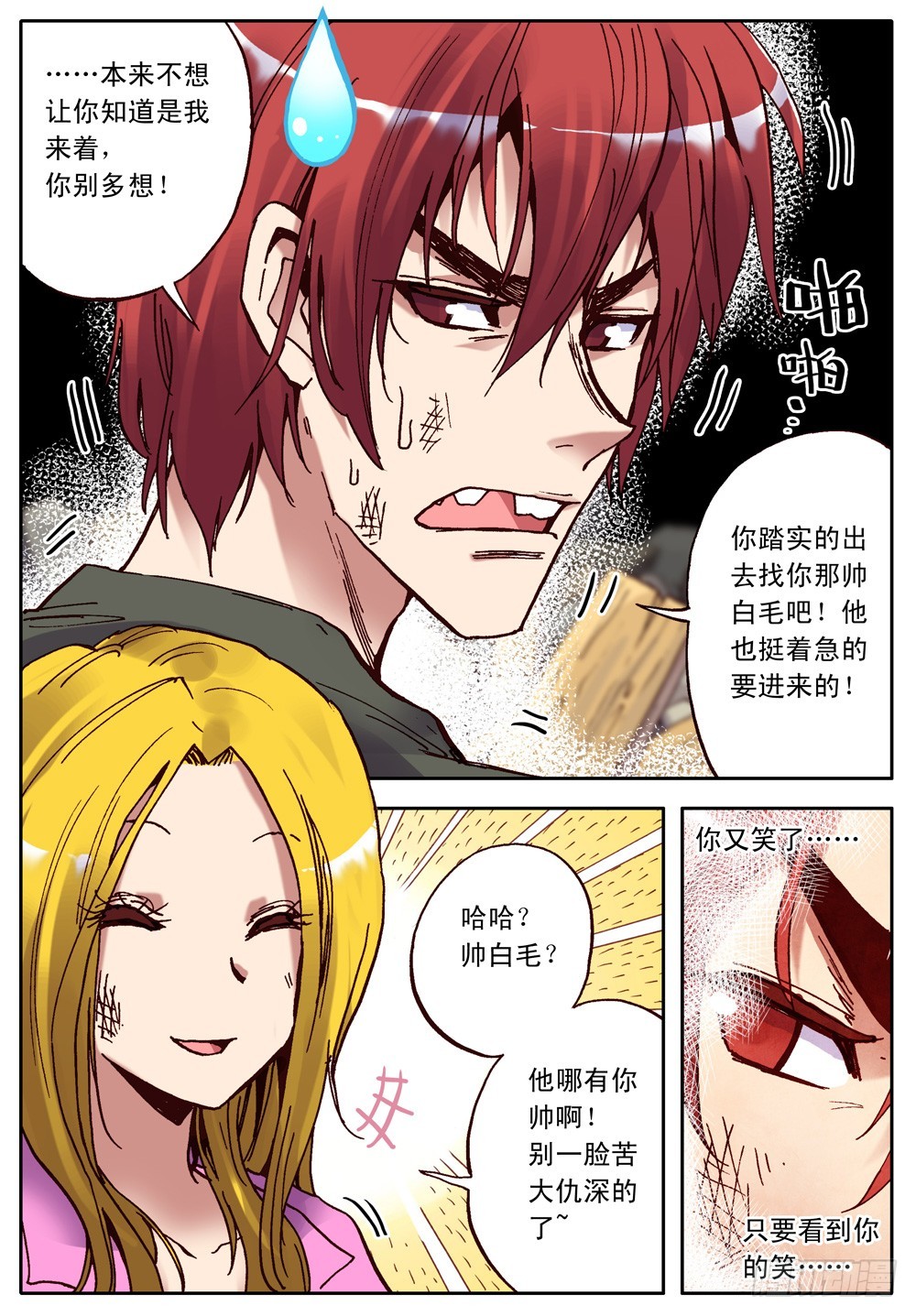 《最帅英雄传说》第17话 第12页