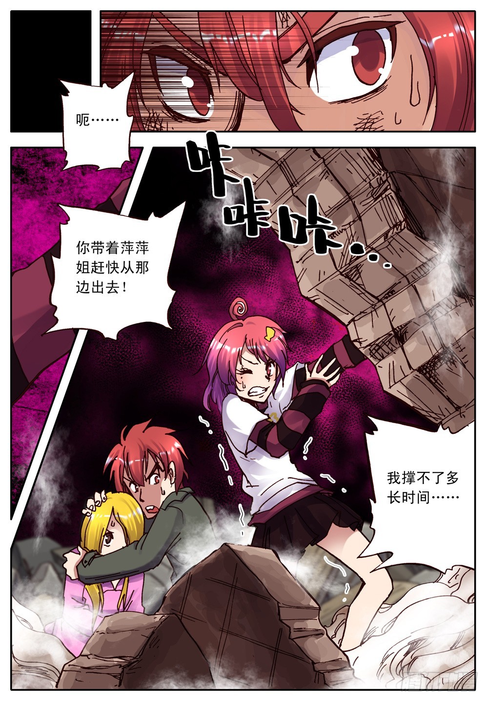 《最帅英雄传说》第17话 第16页
