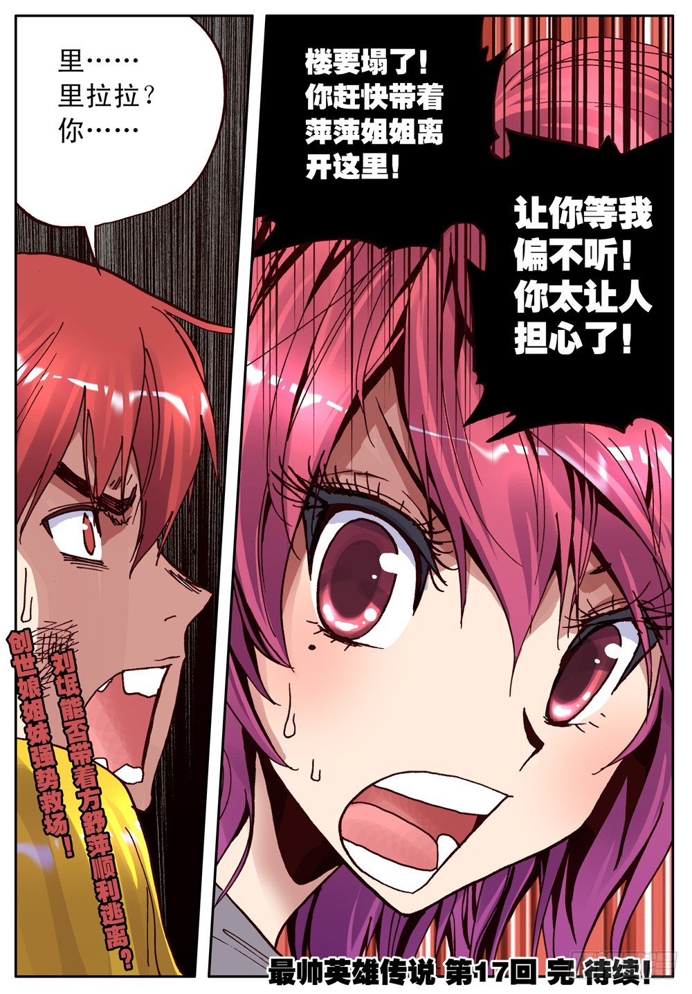 《最帅英雄传说》第17话 第17页