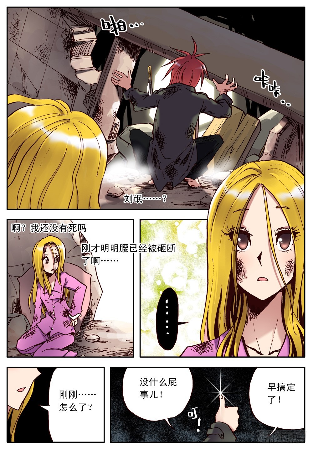 《最帅英雄传说》第17话 第3页