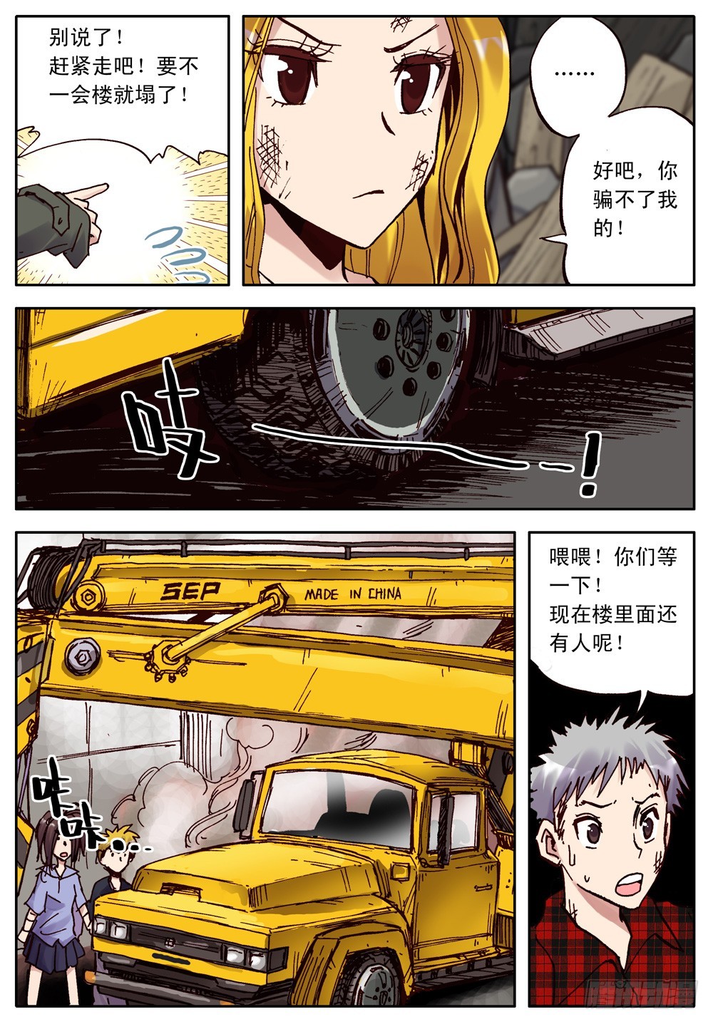 《最帅英雄传说》第17话 第7页