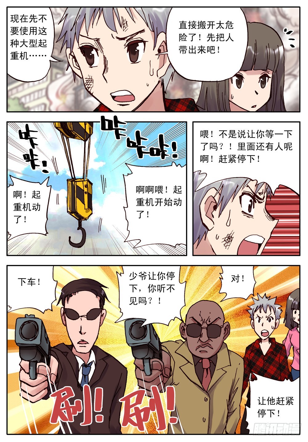 《最帅英雄传说》第17话 第8页