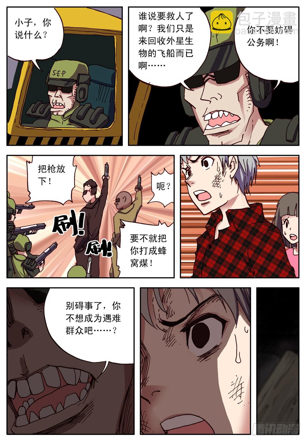 《最帅英雄传说》第17话 第9页