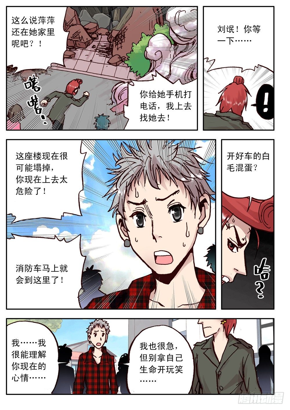 《最帅英雄传说》第16话 第10页
