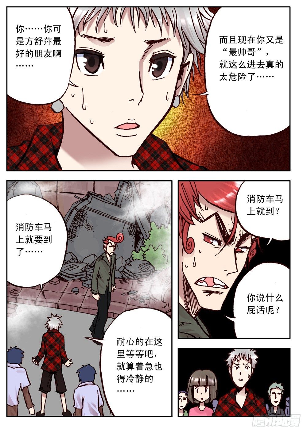 《最帅英雄传说》第16话 第11页