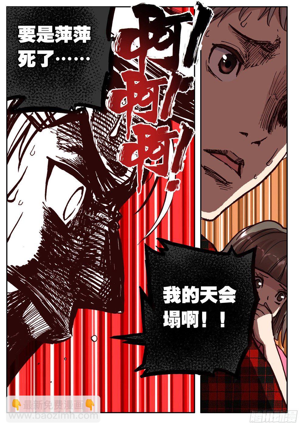 《最帅英雄传说》第16话 第13页