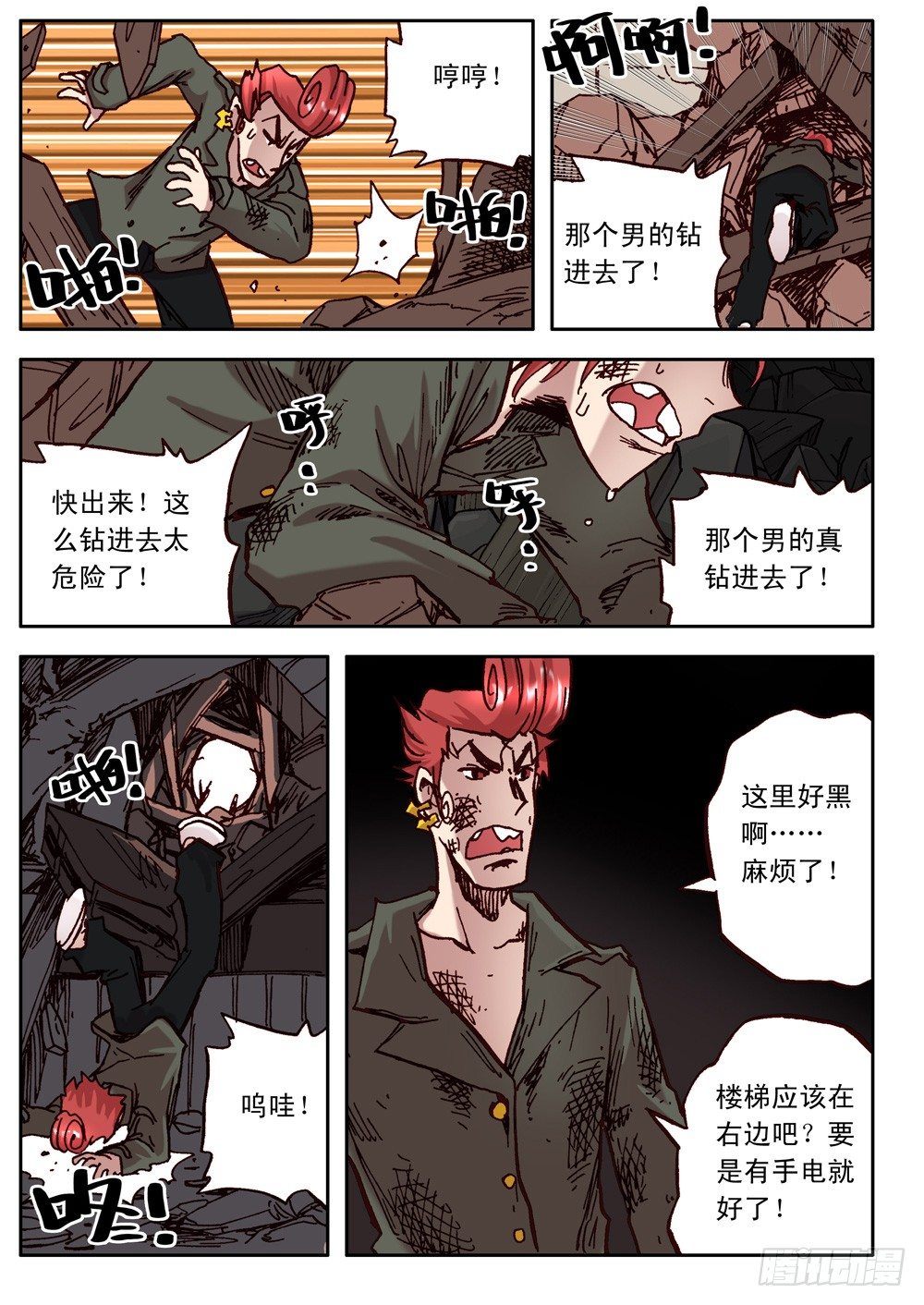 《最帅英雄传说》第16话 第14页